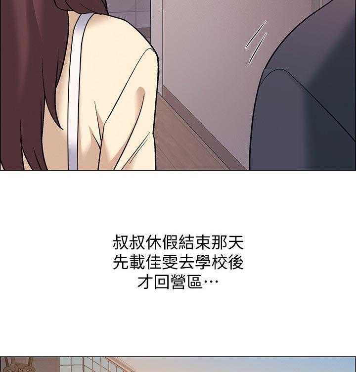 《入伍倒计时》第31话 31_神秘电话 第7页
