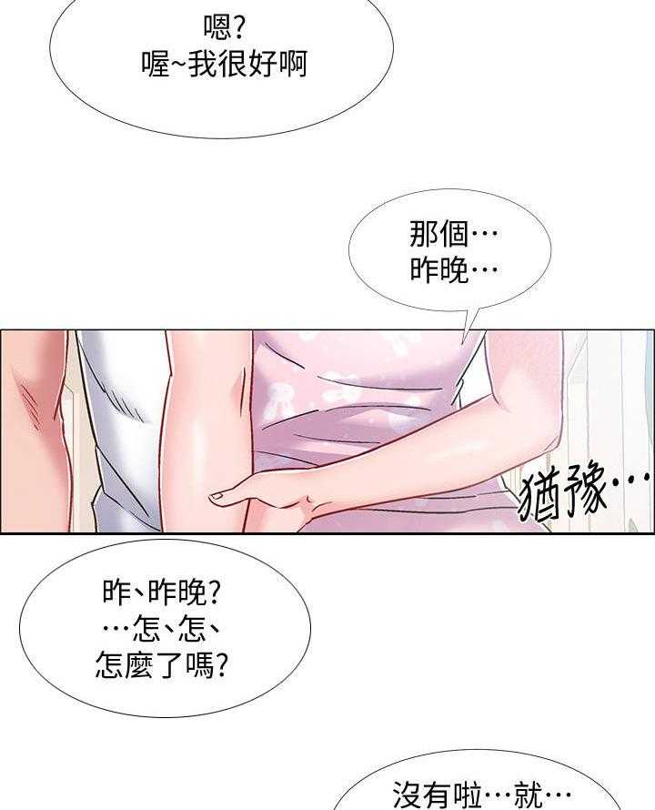 《入伍倒计时》第27话 27_小秘密 第21页