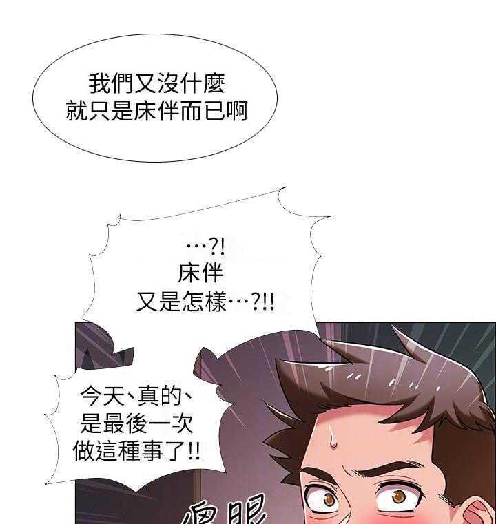 《入伍倒计时》第27话 27_小秘密 第9页
