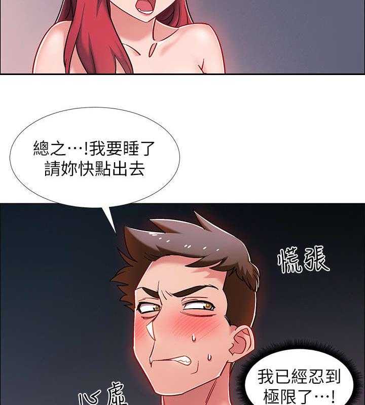 《入伍倒计时》第26话 26_胁迫 第23页