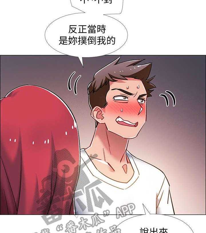 《入伍倒计时》第26话 26_胁迫 第31页