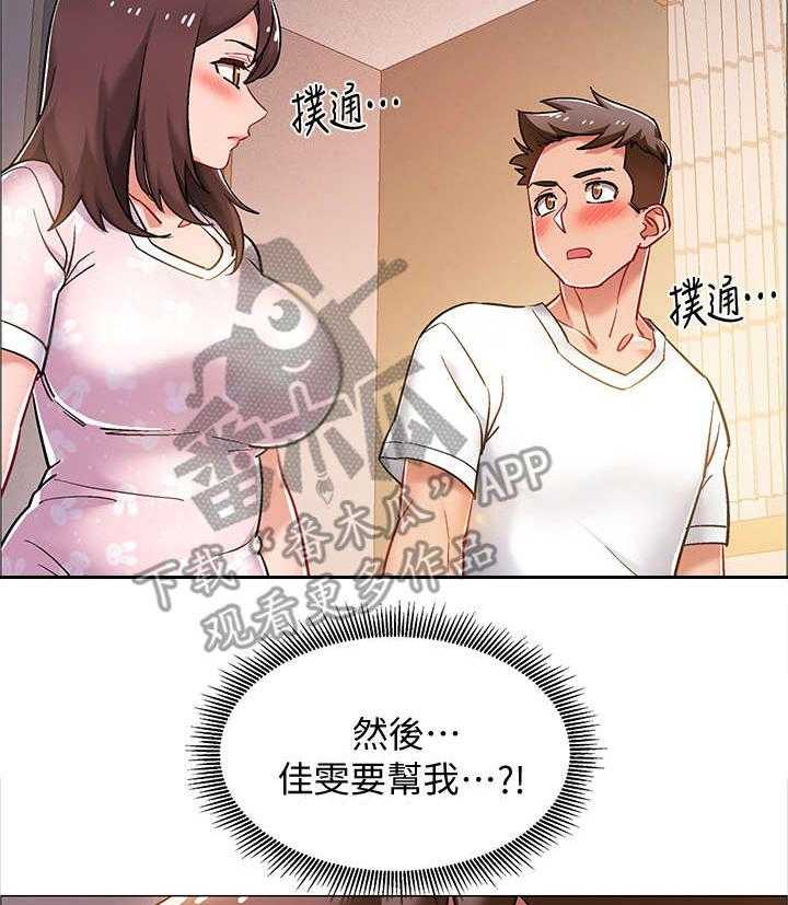 《入伍倒计时》第24话 24_回来了 第12页