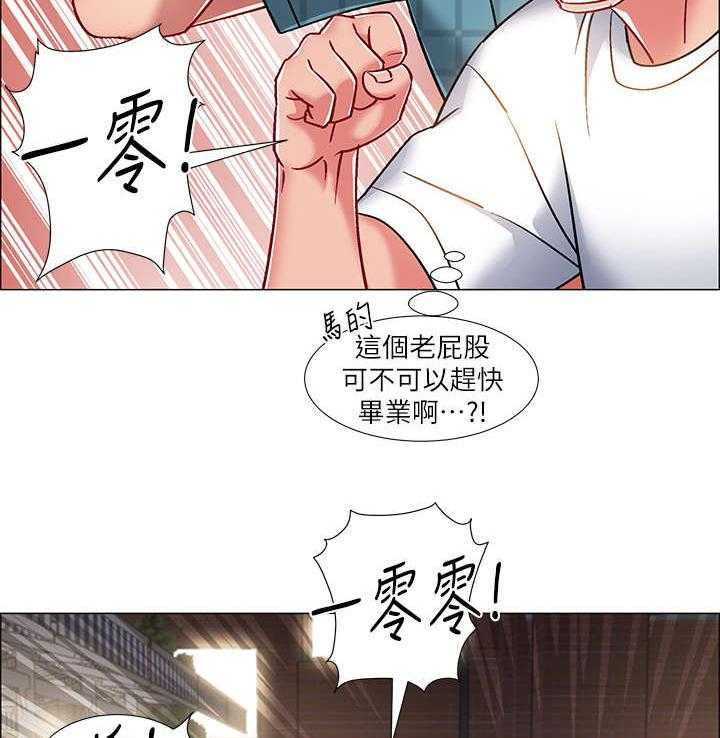《入伍倒计时》第20话 20_酒桌游戏 第21页