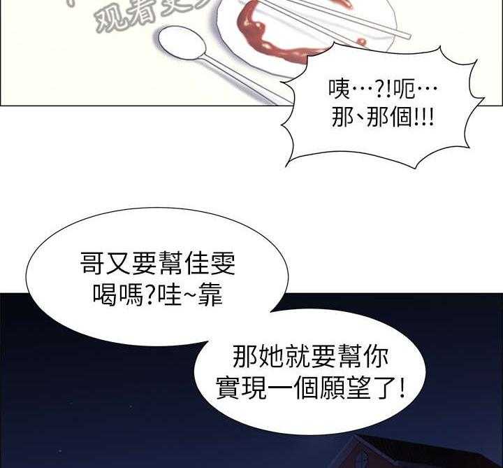 《入伍倒计时》第20话 20_酒桌游戏 第28页