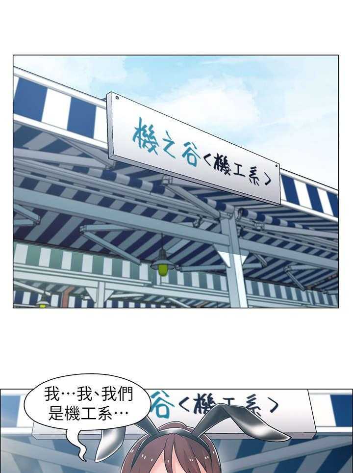 《入伍倒计时》第19话 19_兔女郎 第1页