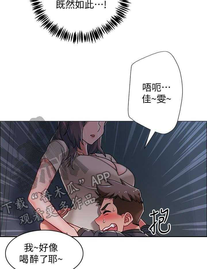 《入伍倒计时》第14话 14_认错人 第15页