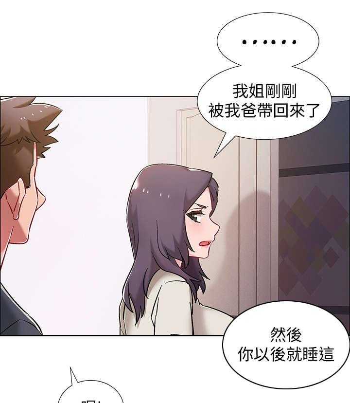 《入伍倒计时》第14话 14_认错人 第25页