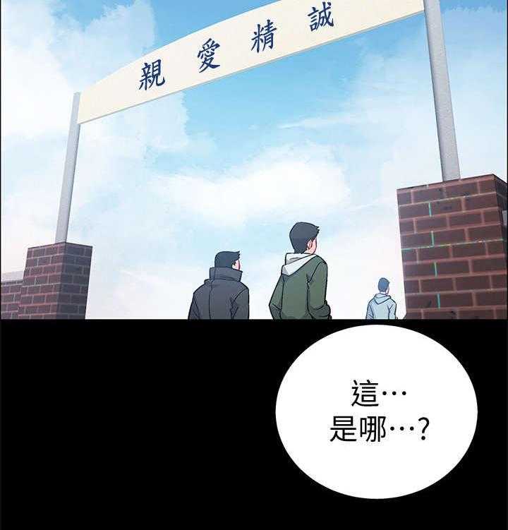 《入伍倒计时》第14话 14_认错人 第30页