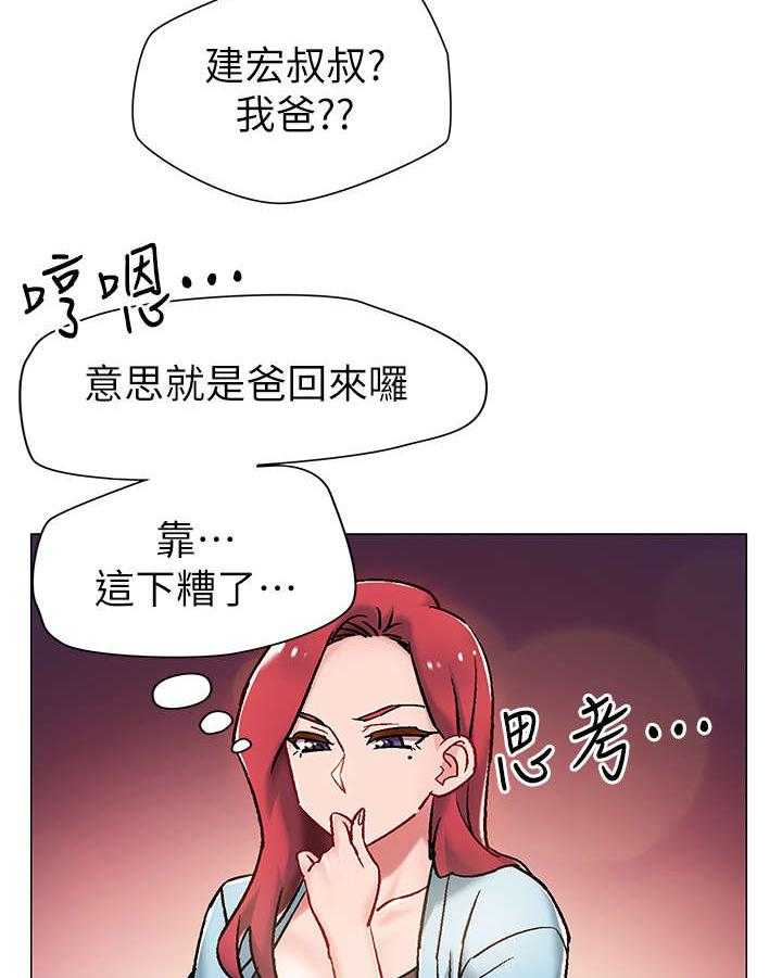 《入伍倒计时》第12话 12_喝一杯 第25页