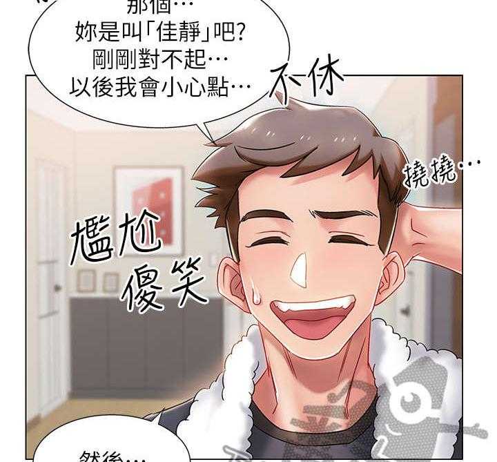 《入伍倒计时》第5话 5_小心点 第18页