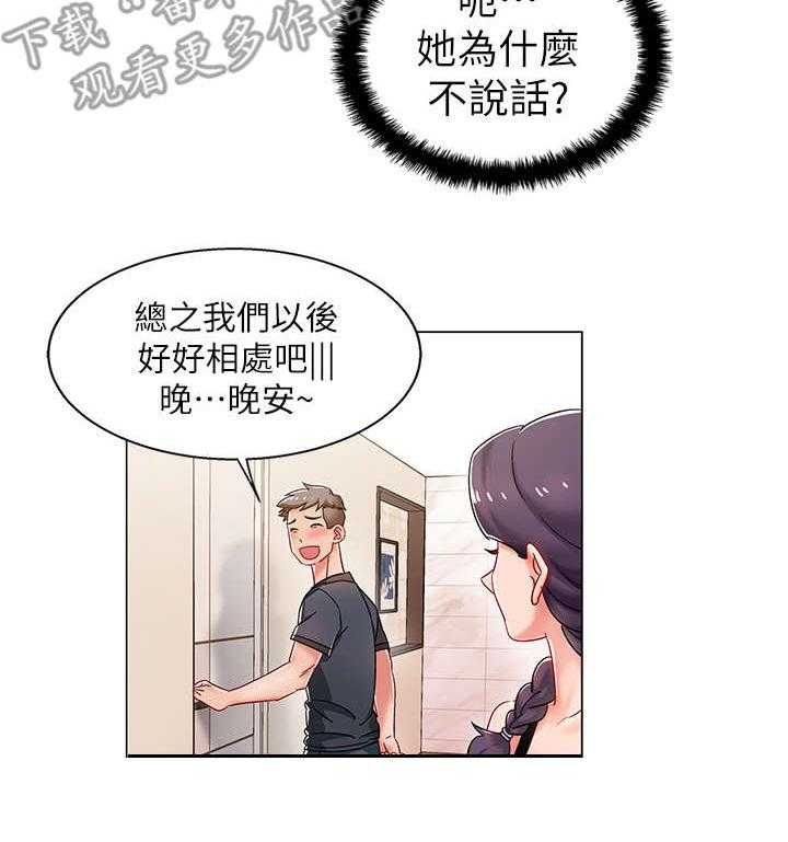 《入伍倒计时》第5话 5_小心点 第22页