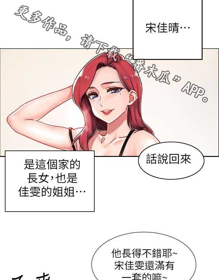 《入伍倒计时》第7话 7_误会 第22页