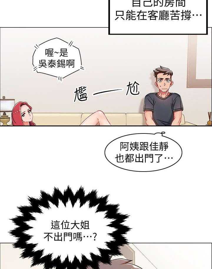 《入伍倒计时》第7话 7_误会 第26页