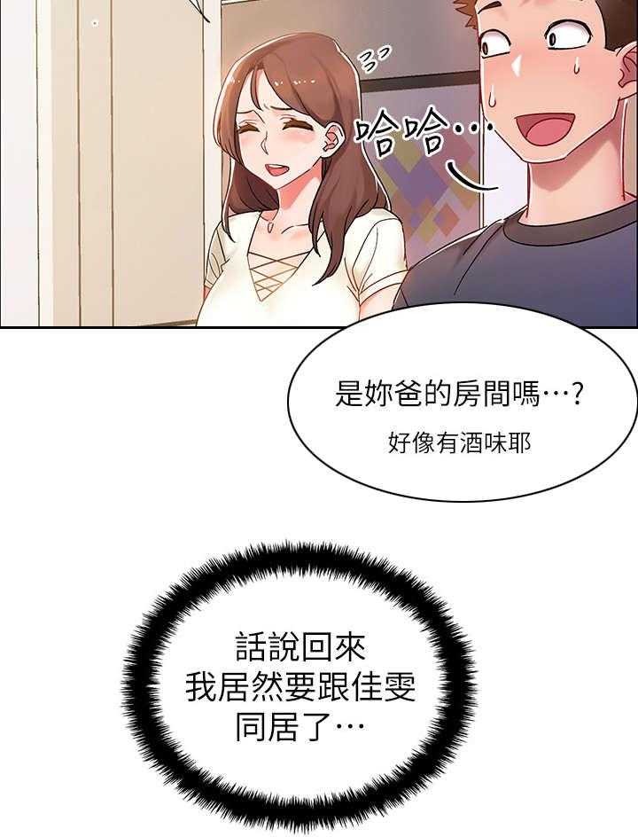 《入伍倒计时》第4话 4_同居 第20页