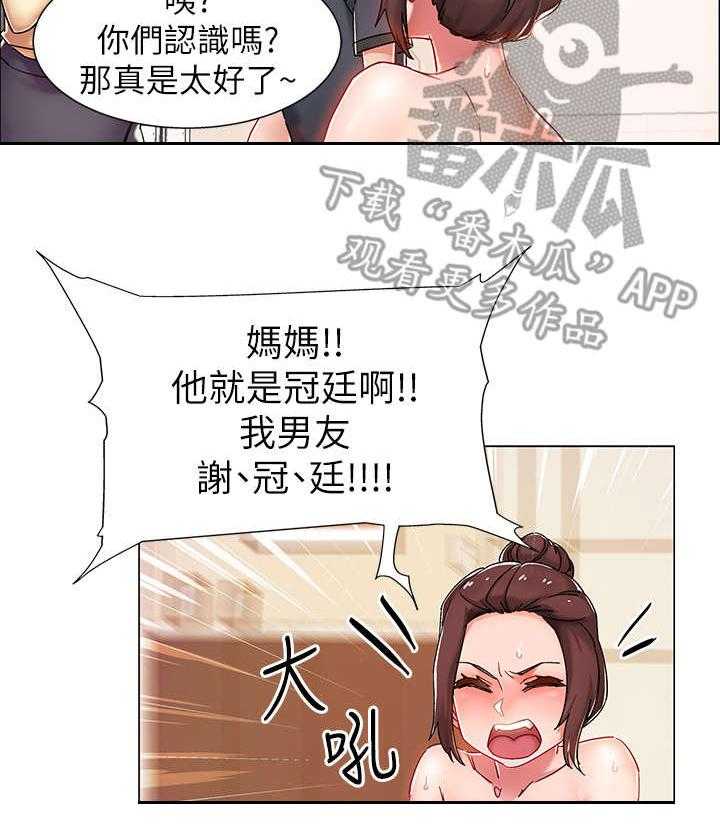 《入伍倒计时》第4话 4_同居 第3页