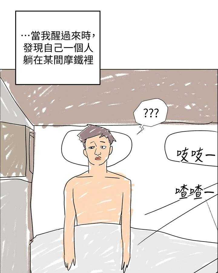 《入伍倒计时》第3话 3_寄宿家庭 第1页
