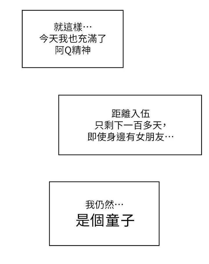 《入伍倒计时》第1话 1_又失败了 第21页