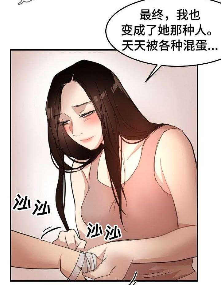 《深陷泥潭》第30话 30_潜入 第12页