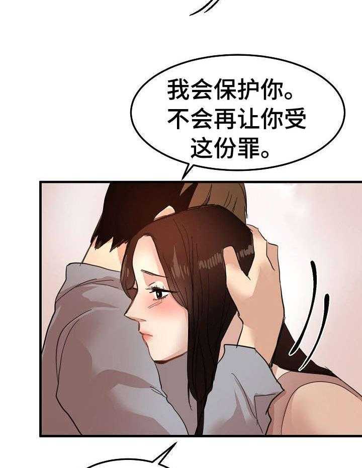 《深陷泥潭》第30话 30_潜入 第13页
