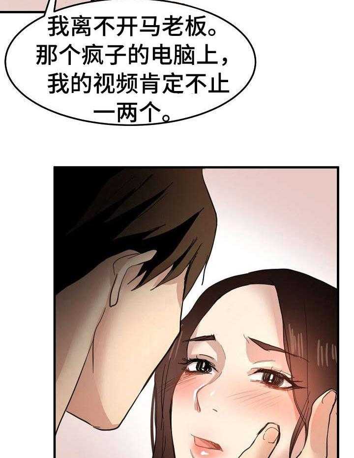 《深陷泥潭》第30话 30_潜入 第15页