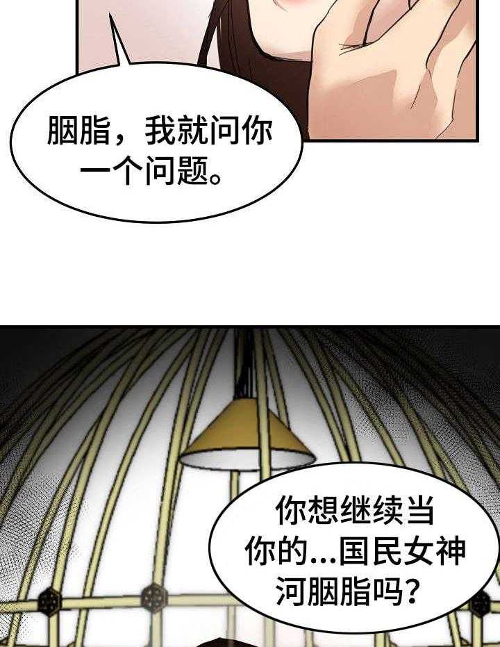 《深陷泥潭》第30话 30_潜入 第16页