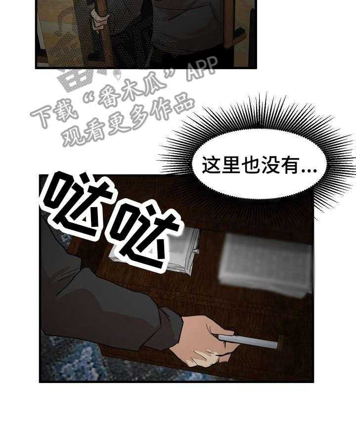 《深陷泥潭》第30话 30_潜入 第25页