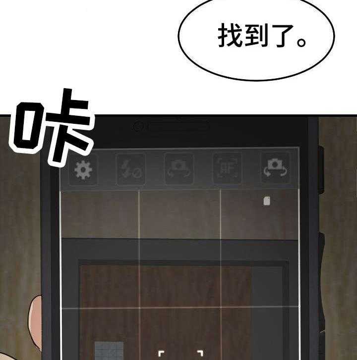 《深陷泥潭》第30话 30_潜入 第30页