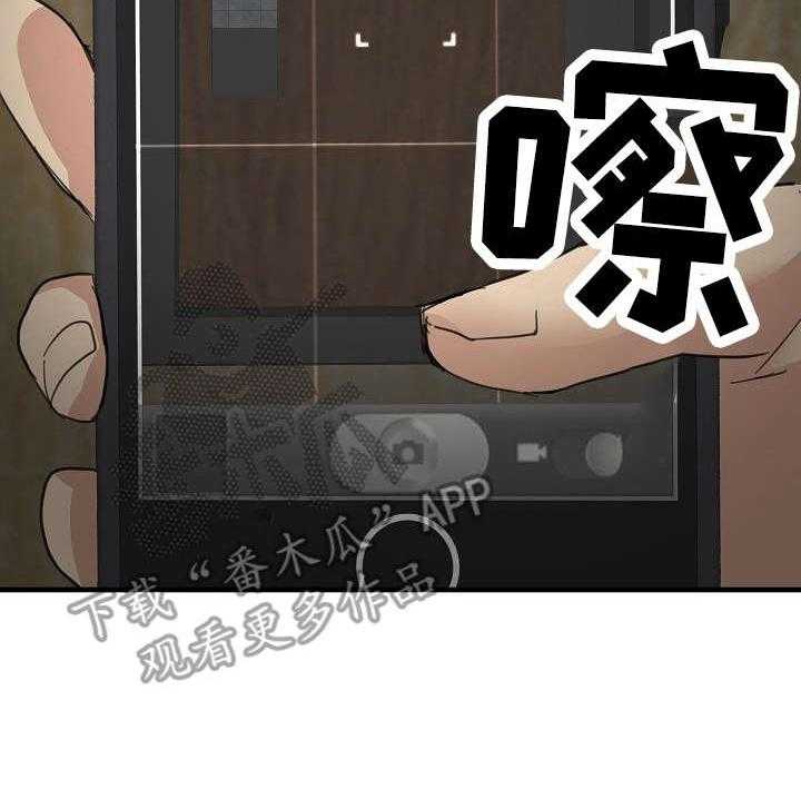 《深陷泥潭》第30话 30_潜入 第31页