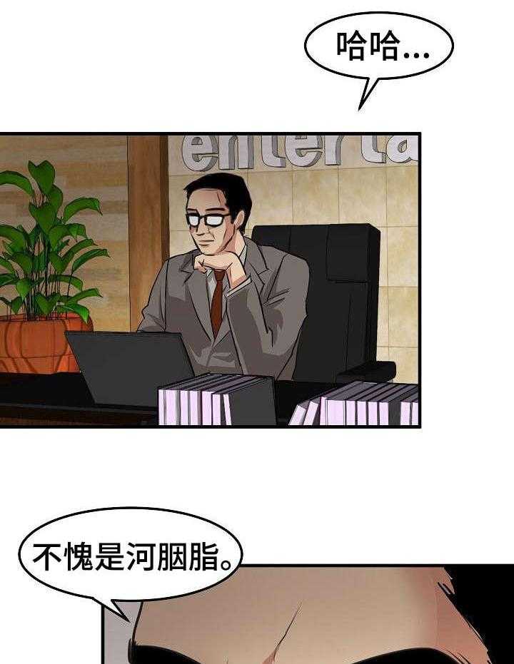 《深陷泥潭》第28话 28_堕落 第11页