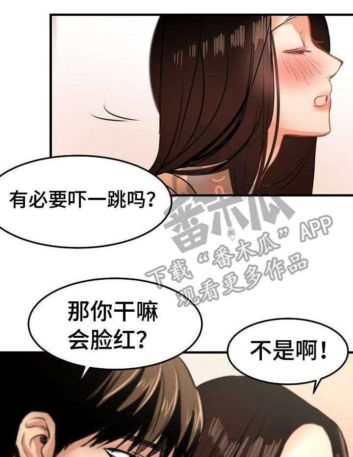 《深陷泥潭》第28话 28_堕落 第23页