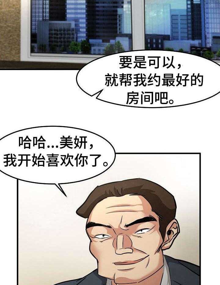 《深陷泥潭》第28话 28_堕落 第29页