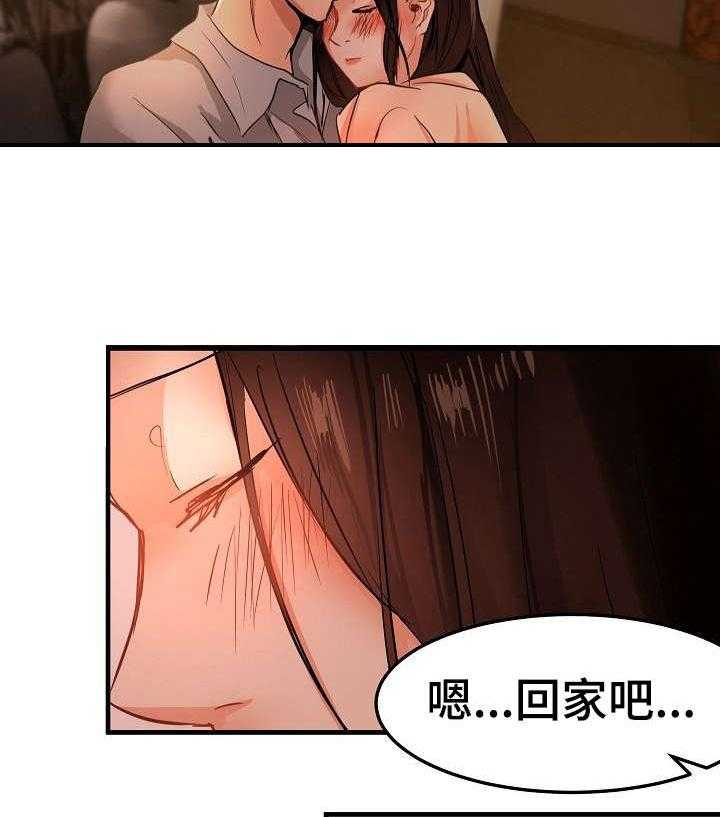 《深陷泥潭》第28话 28_堕落 第2页
