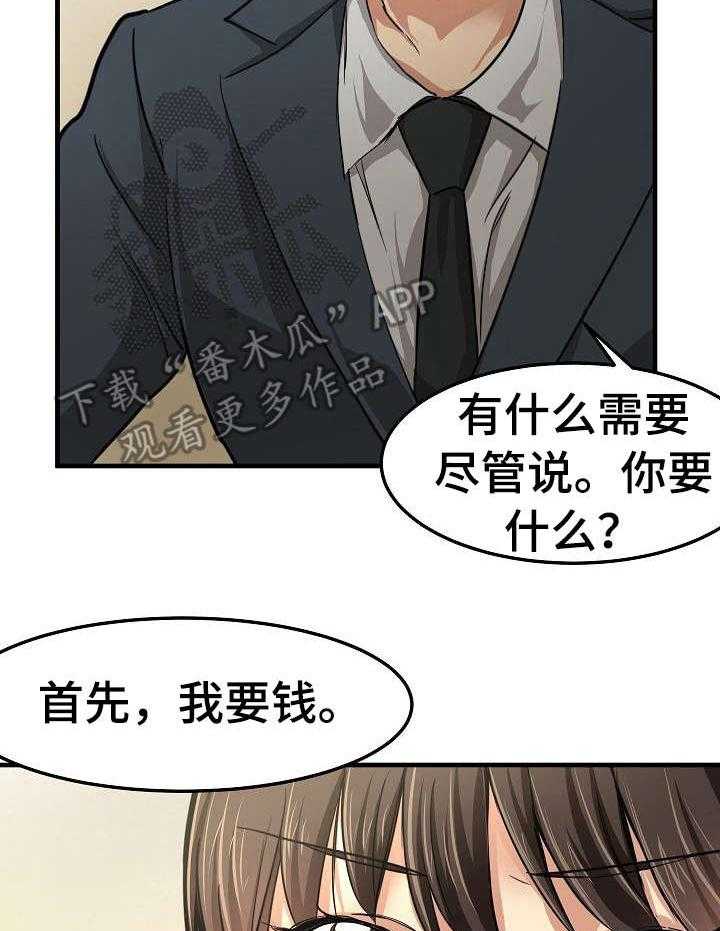 《深陷泥潭》第28话 28_堕落 第30页