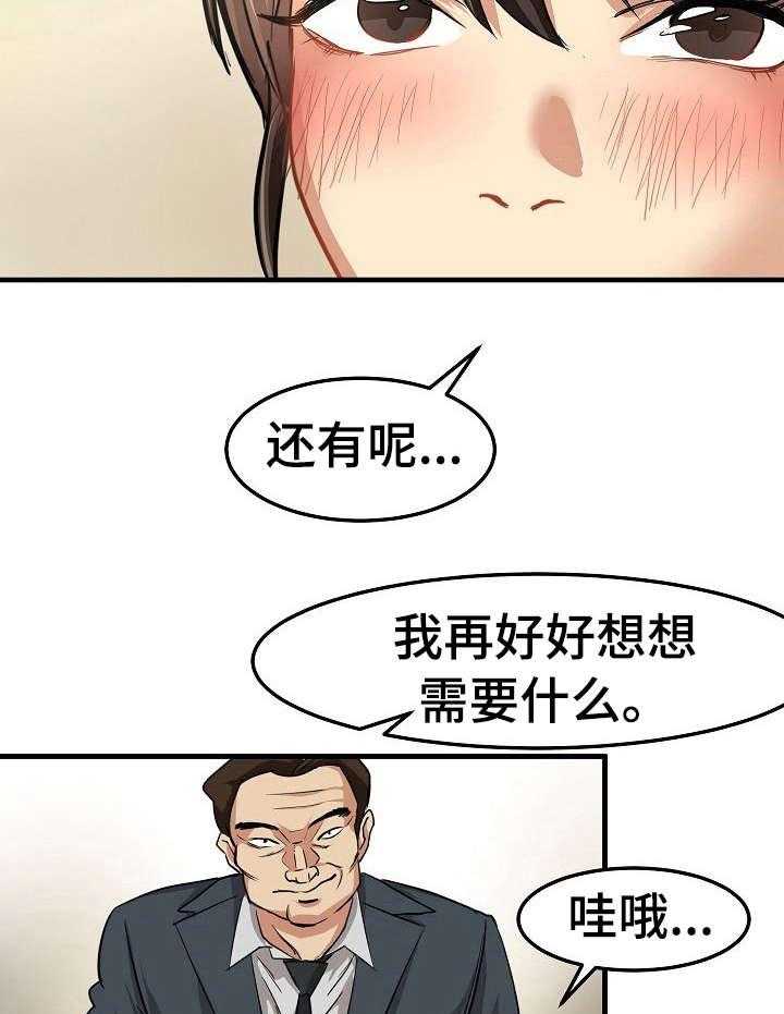 《深陷泥潭》第28话 28_堕落 第31页