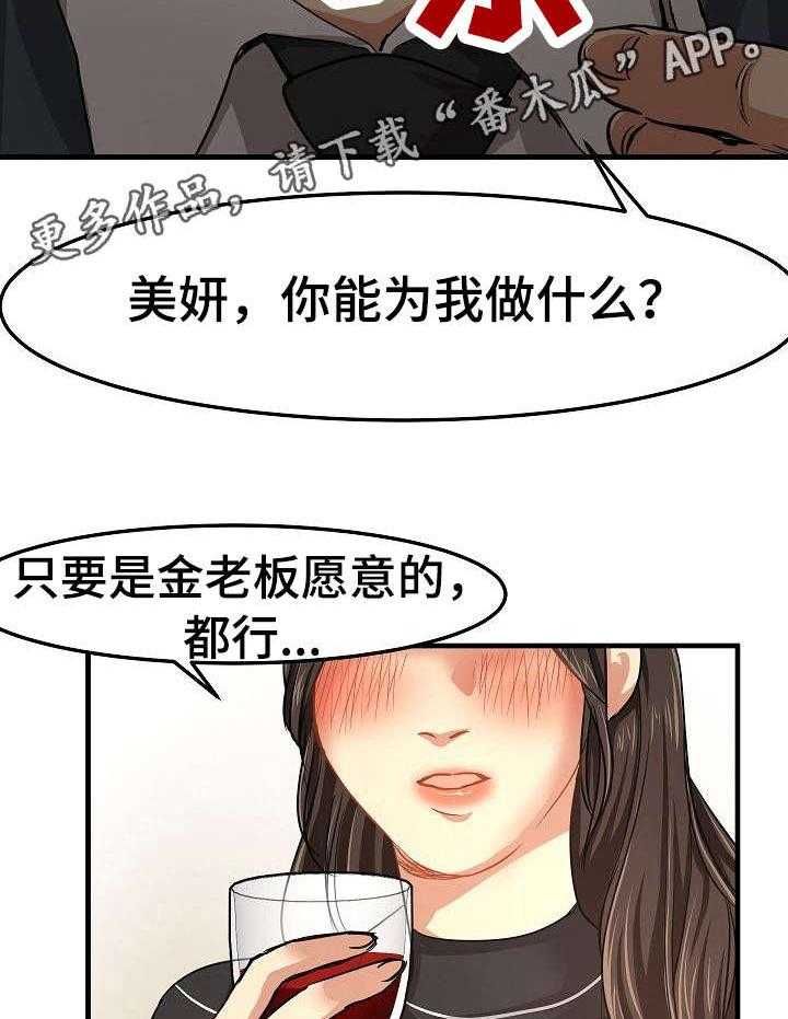 《深陷泥潭》第28话 28_堕落 第33页