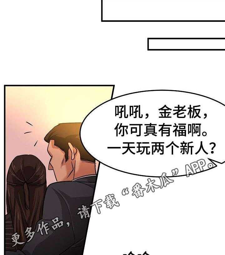 《深陷泥潭》第28话 28_堕落 第3页