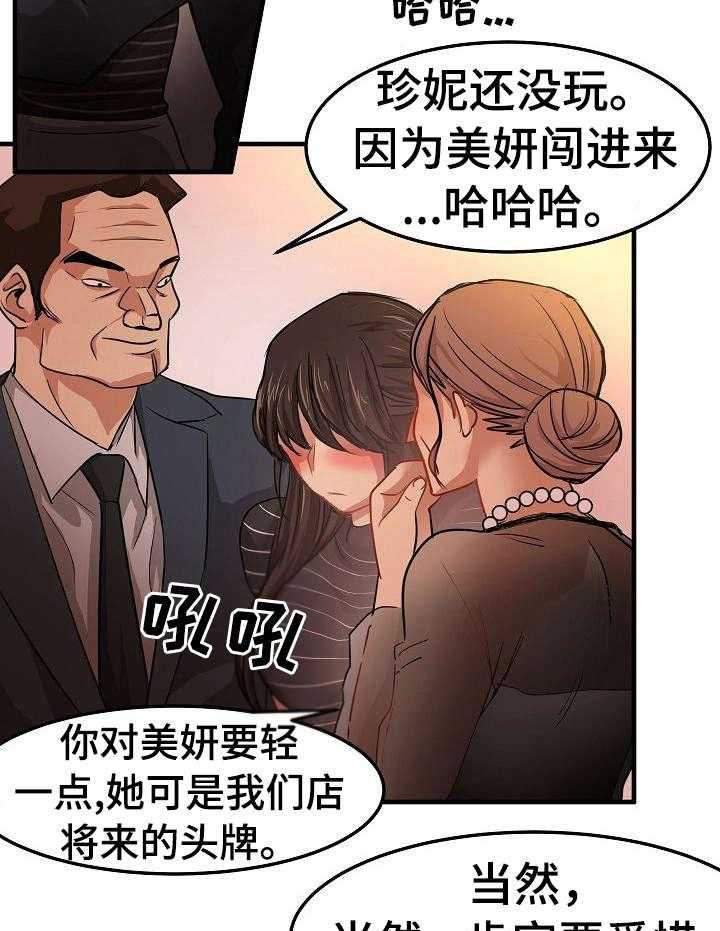 《深陷泥潭》第28话 28_堕落 第4页