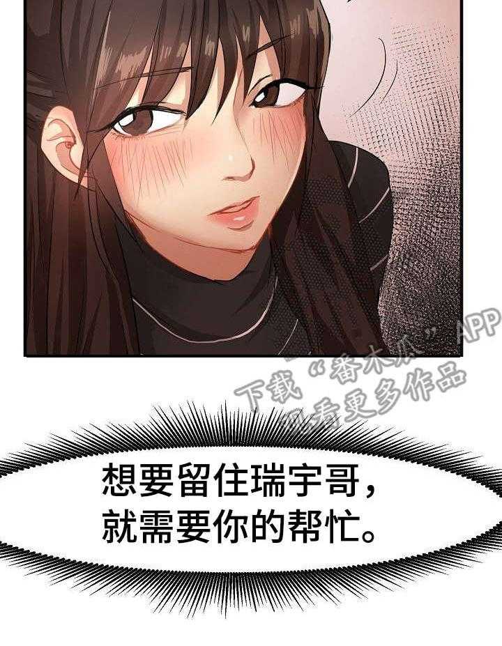 《深陷泥潭》第28话 28_堕落 第9页