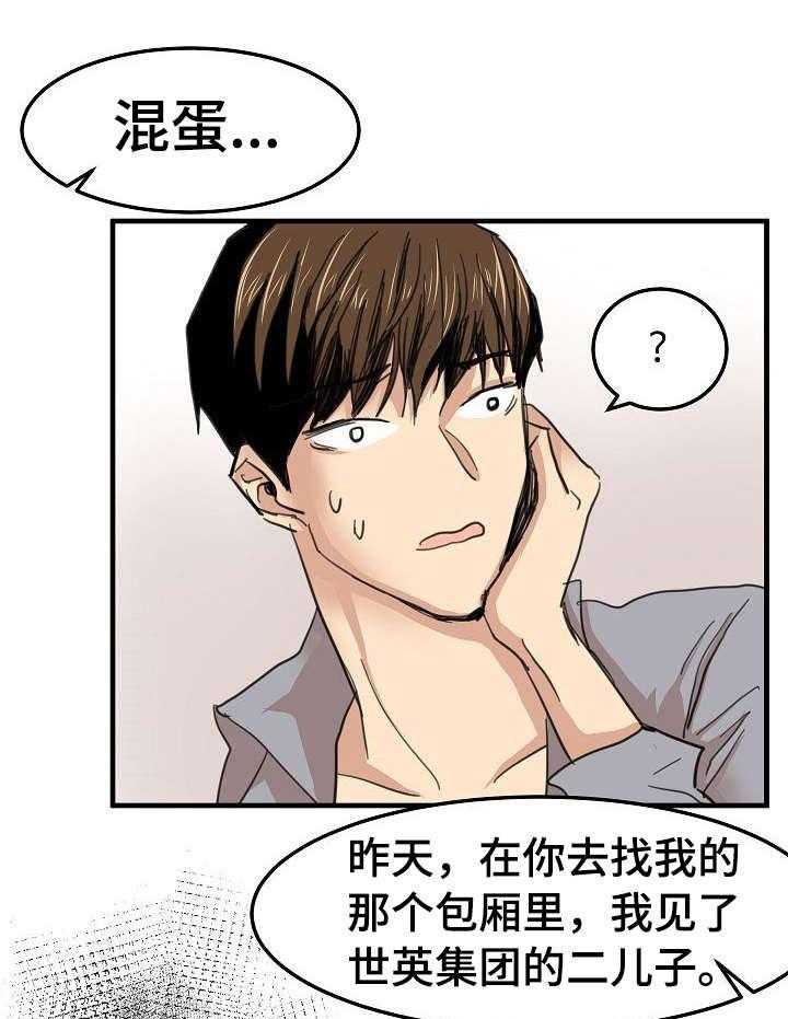 《深陷泥潭》第29话 29_坦白 第11页