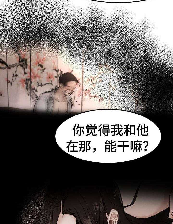 《深陷泥潭》第29话 29_坦白 第12页