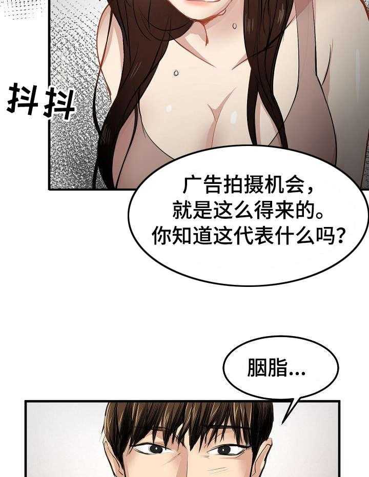 《深陷泥潭》第29话 29_坦白 第14页