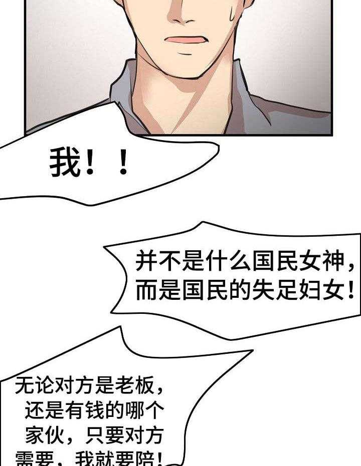 《深陷泥潭》第29话 29_坦白 第15页