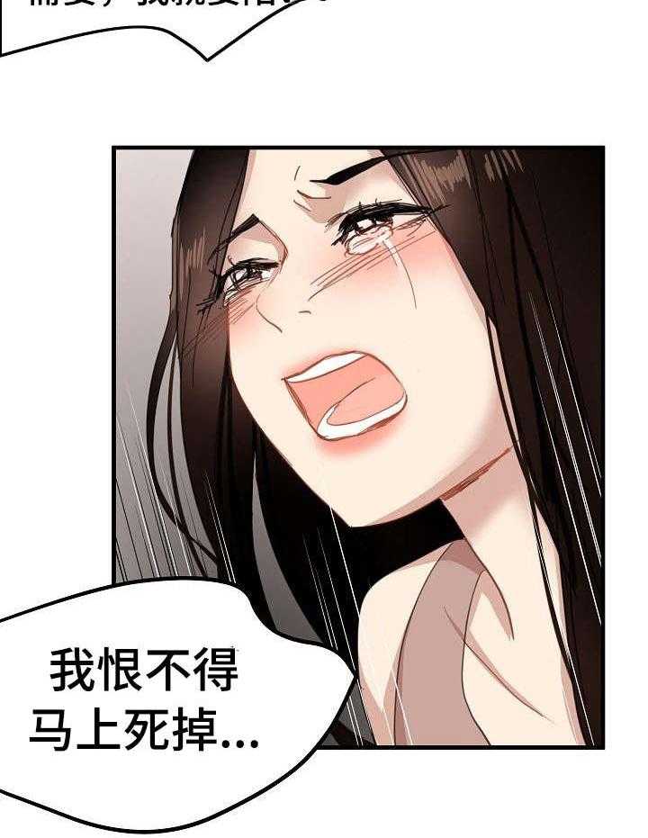 《深陷泥潭》第29话 29_坦白 第16页
