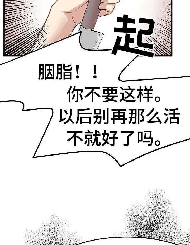 《深陷泥潭》第29话 29_坦白 第18页