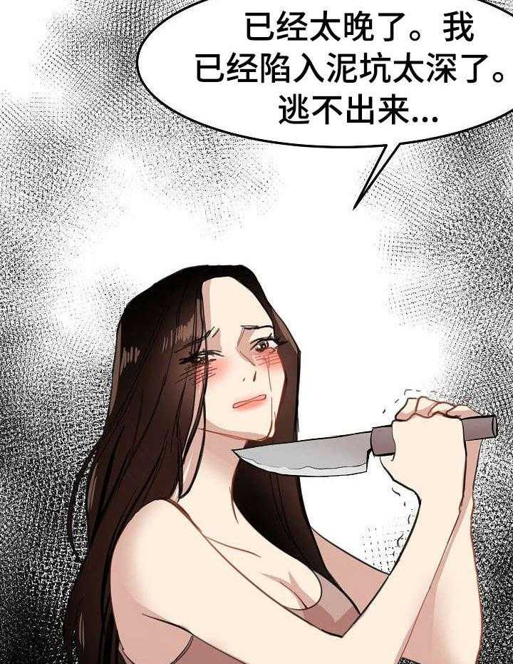 《深陷泥潭》第29话 29_坦白 第19页