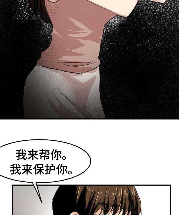 《深陷泥潭》第29话 29_坦白 第20页