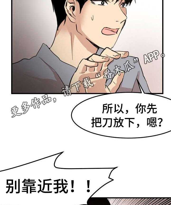 《深陷泥潭》第29话 29_坦白 第21页