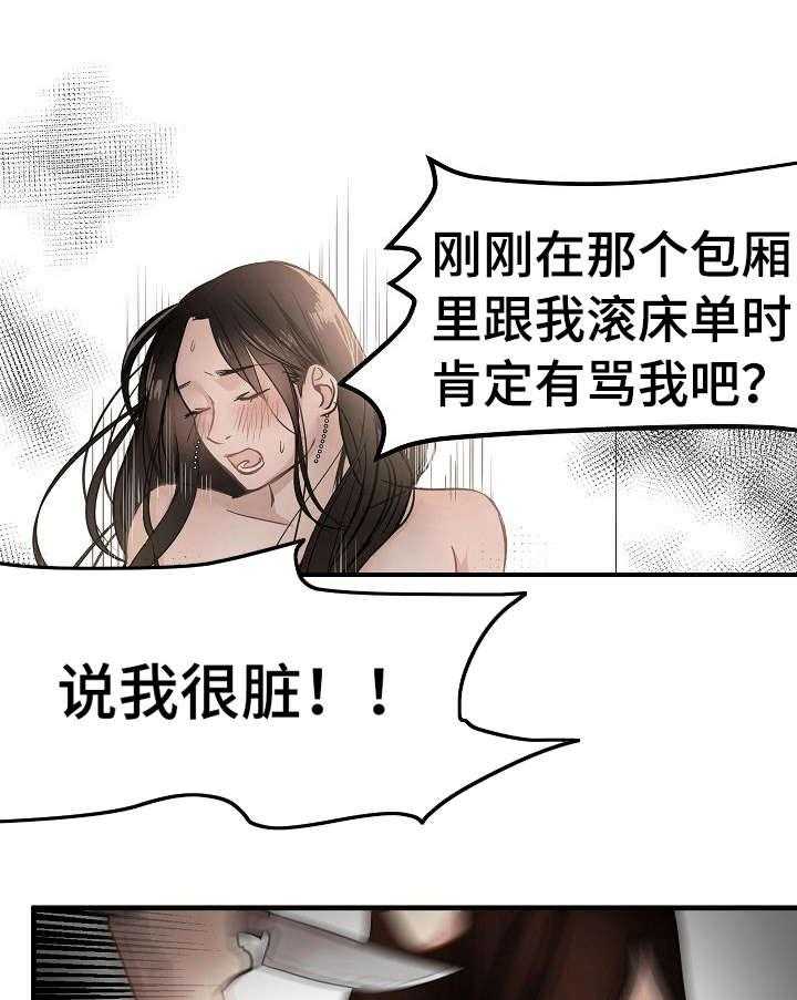 《深陷泥潭》第29话 29_坦白 第23页