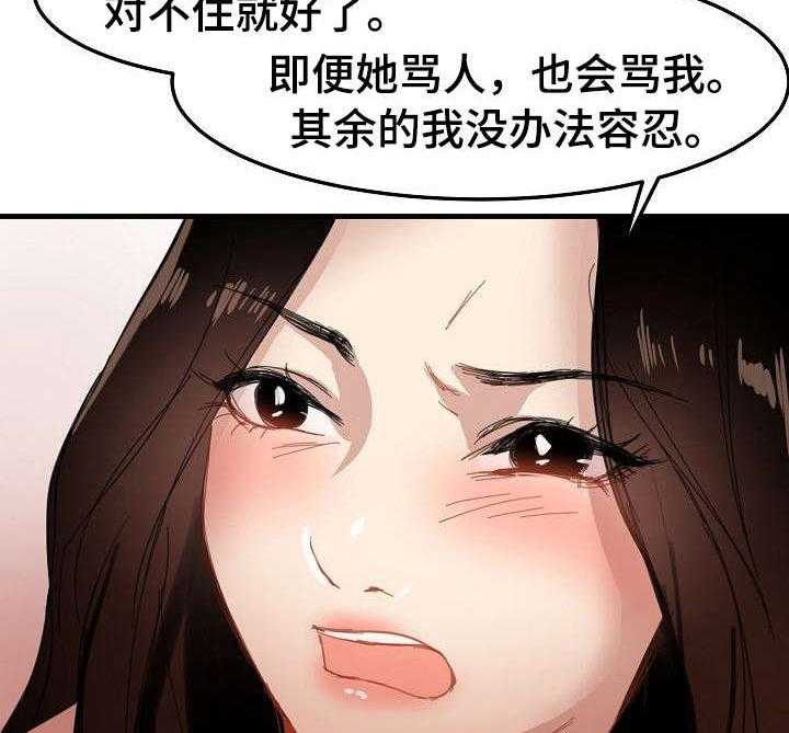 《深陷泥潭》第29话 29_坦白 第3页
