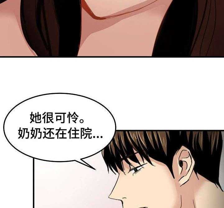 《深陷泥潭》第29话 29_坦白 第4页